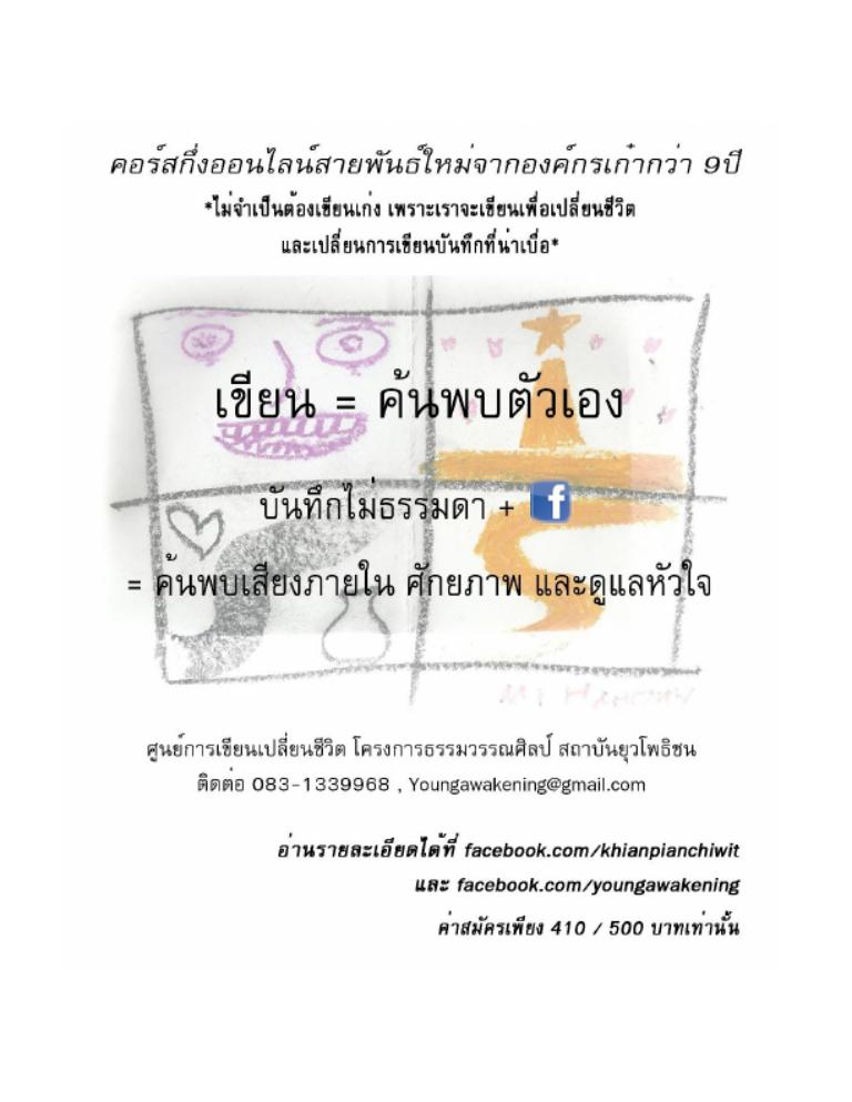 เขียน เท่ากับ ค้นพบตัวเอง