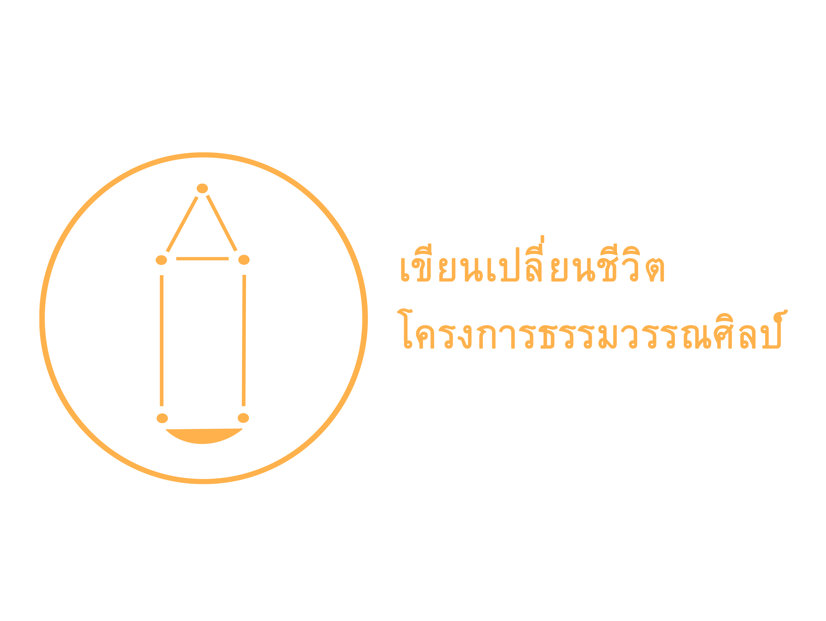 ประกาศรายชื่อเยาวชนที่ผ่านการคัดเลือกเข้ารอบสุดท้าย