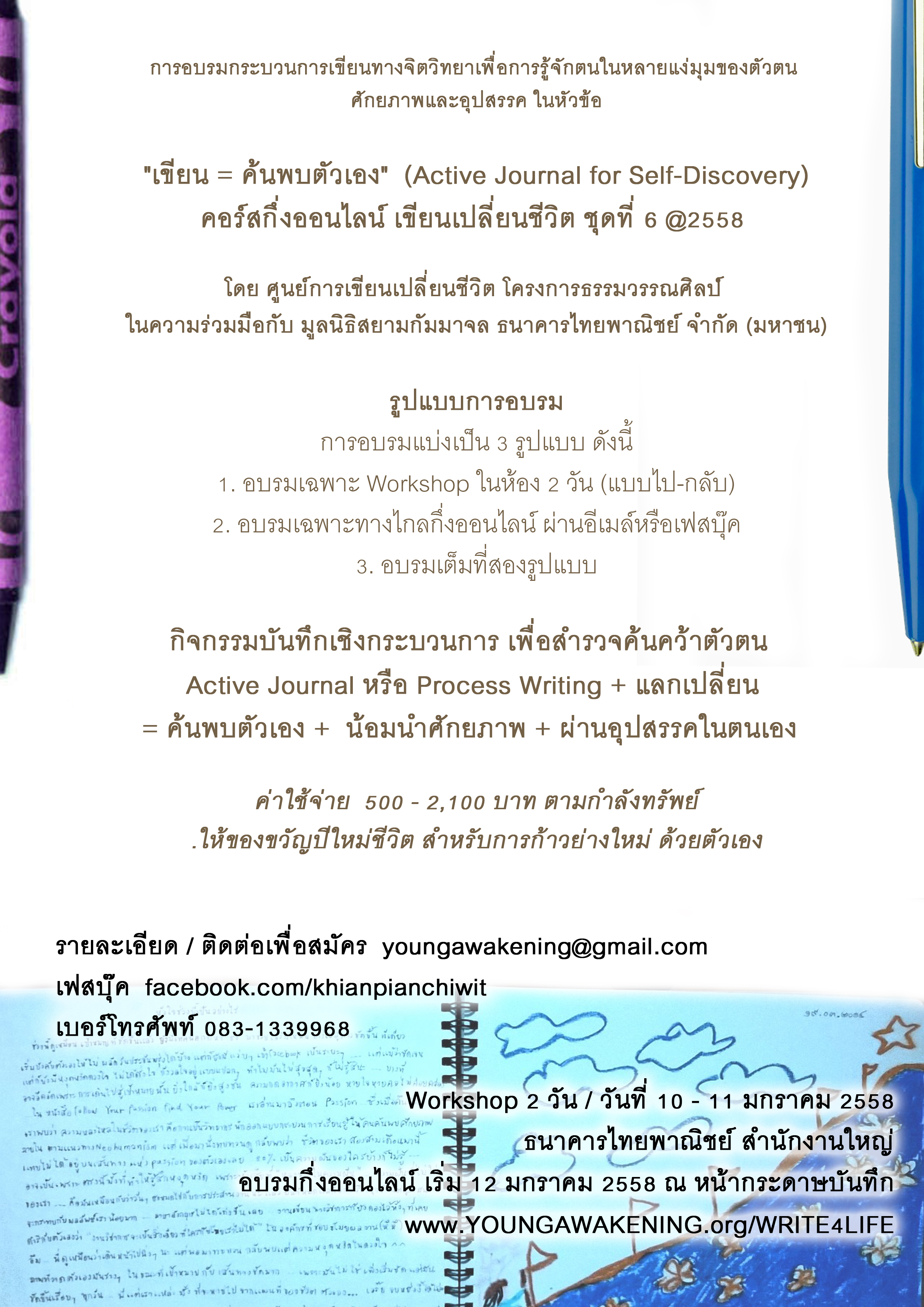 เขียน = ค้นพบตัวเอง 2558 (Active Journal for Self-Discovery)
