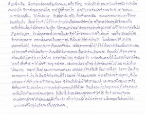สำเนาที่ นางสาวชณัฐฐา มั่งสูงเนิน 57020022 การพัฒนาชุมชน