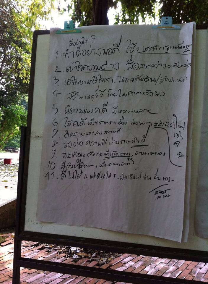ทำดีอย่างไรไม่ให้ติดดี หรือใช้ความดีของเราทำร้ายผู้อื่น