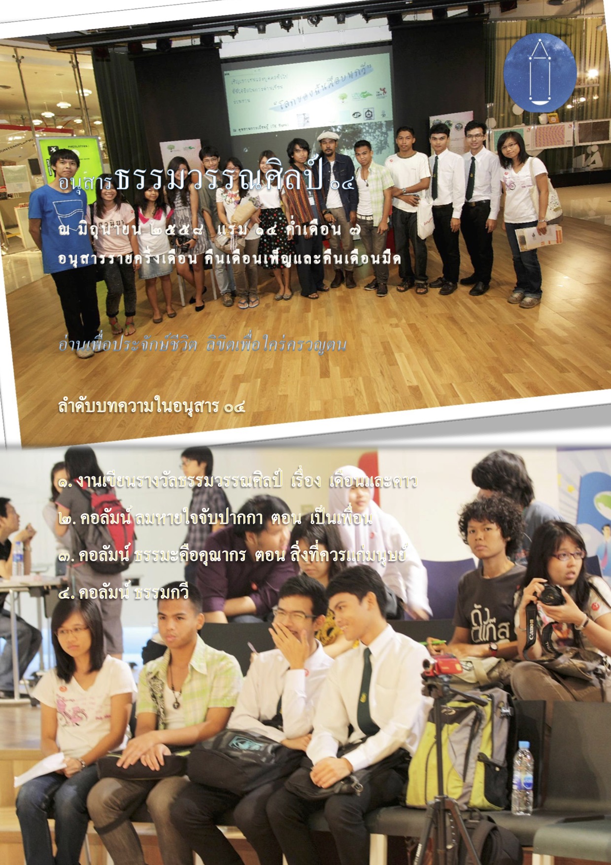 อนุสารธรรมวรรณศิลป์ ฉบับ ๐๔