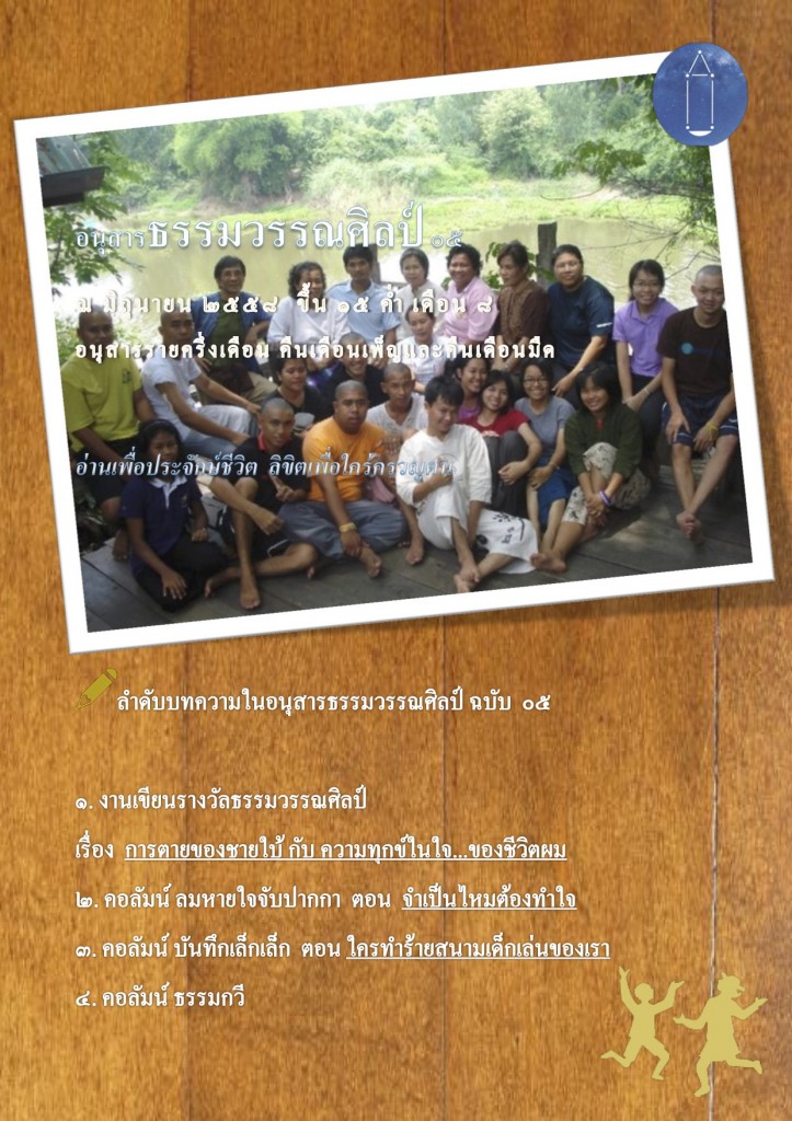 อนุสารธรรมวรรณศิลป์๐๕