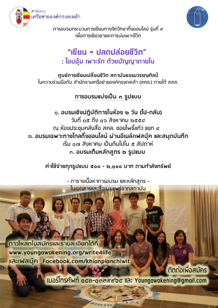 โปสเตอร์เขียนปลดปลีอยชีวิต๙_๕๘