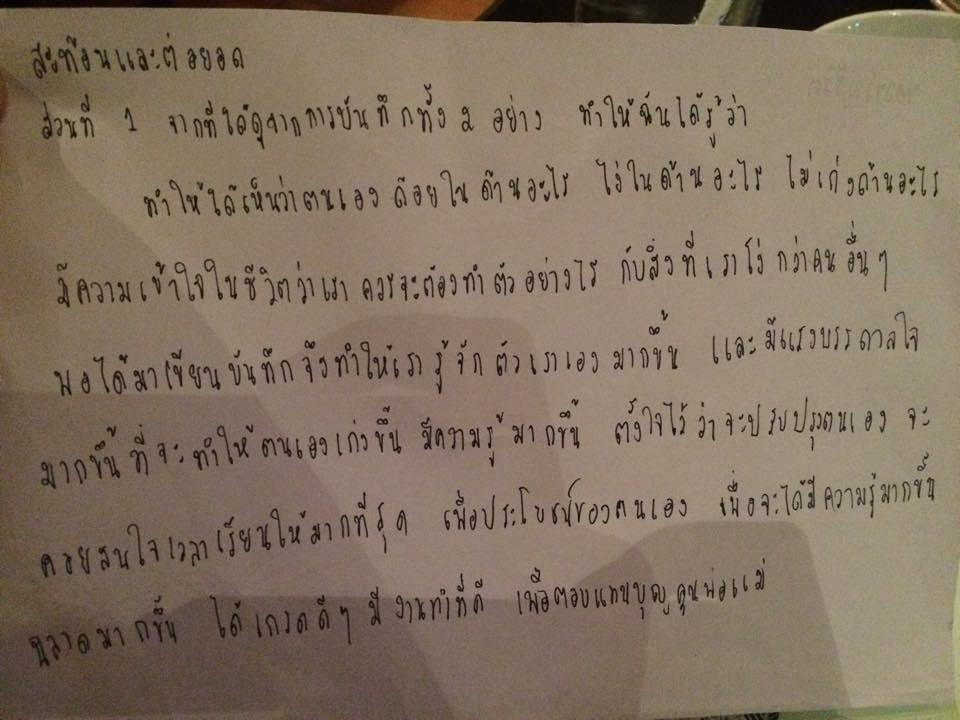 บางส่วนจากข้อสอบการสะท้อนตนเอง กลุ่มเรียนเดือน ก.ค. ชุดที่ ๔