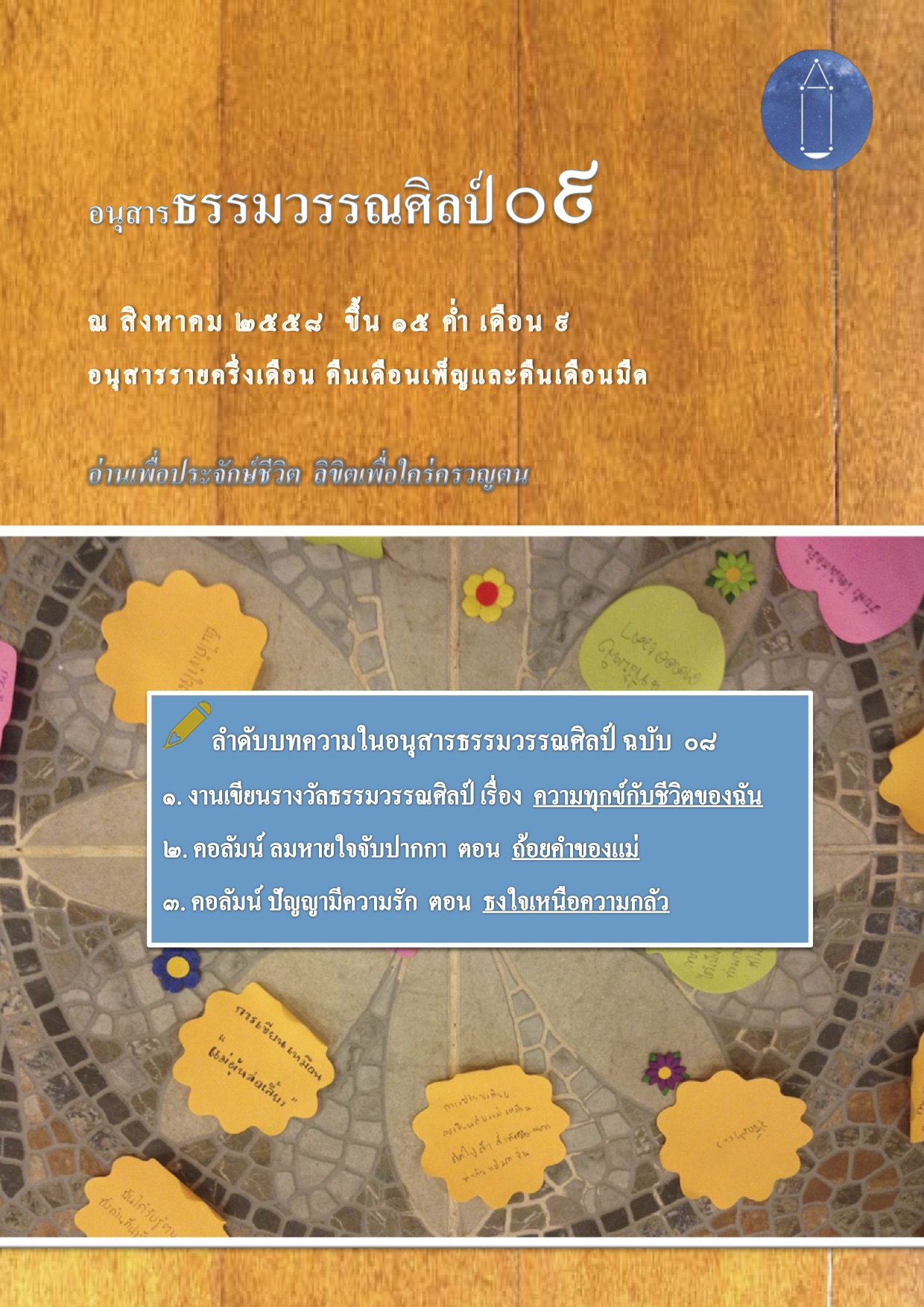 อนุสารธรรมวรรณศิลป์ ฉบับที่ ๙