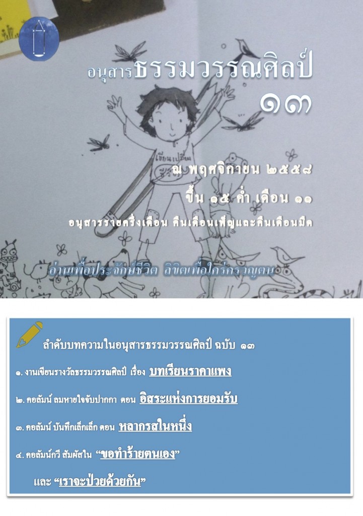 อนุสารธรรมวรรณศิลป์๑๓