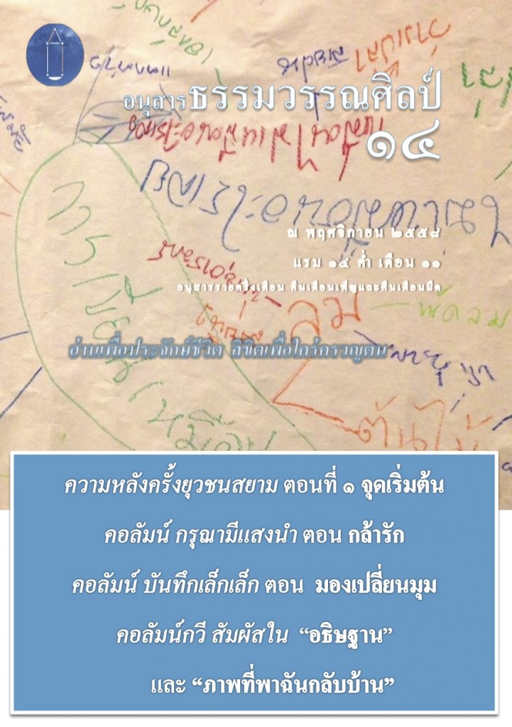 อนุสารธรรมวรรณศิลป์๑๔