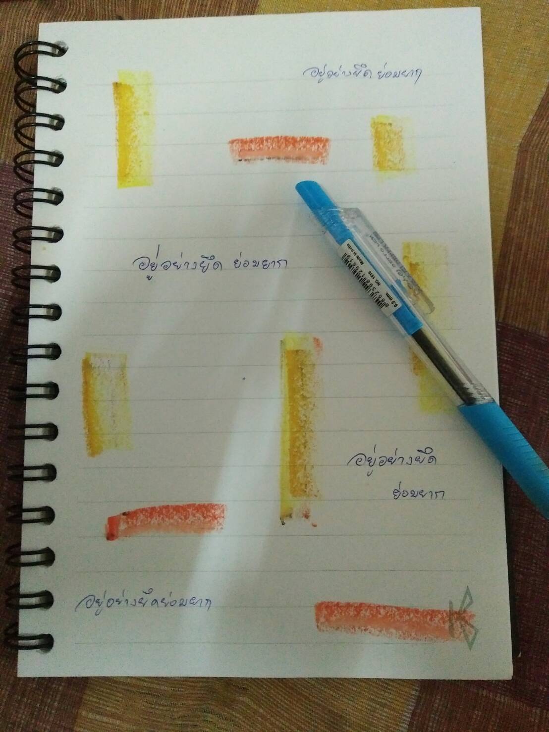 อยู่อย่างยึด ย่อมยาก