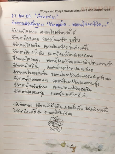 รวมบทเรียน เขียนภาวนา ประจำปี ๒๕๕๙