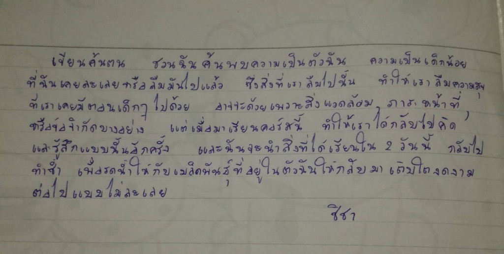 บทเรียนเขียนค้นตน(ในห้องรอบสอง)_19844