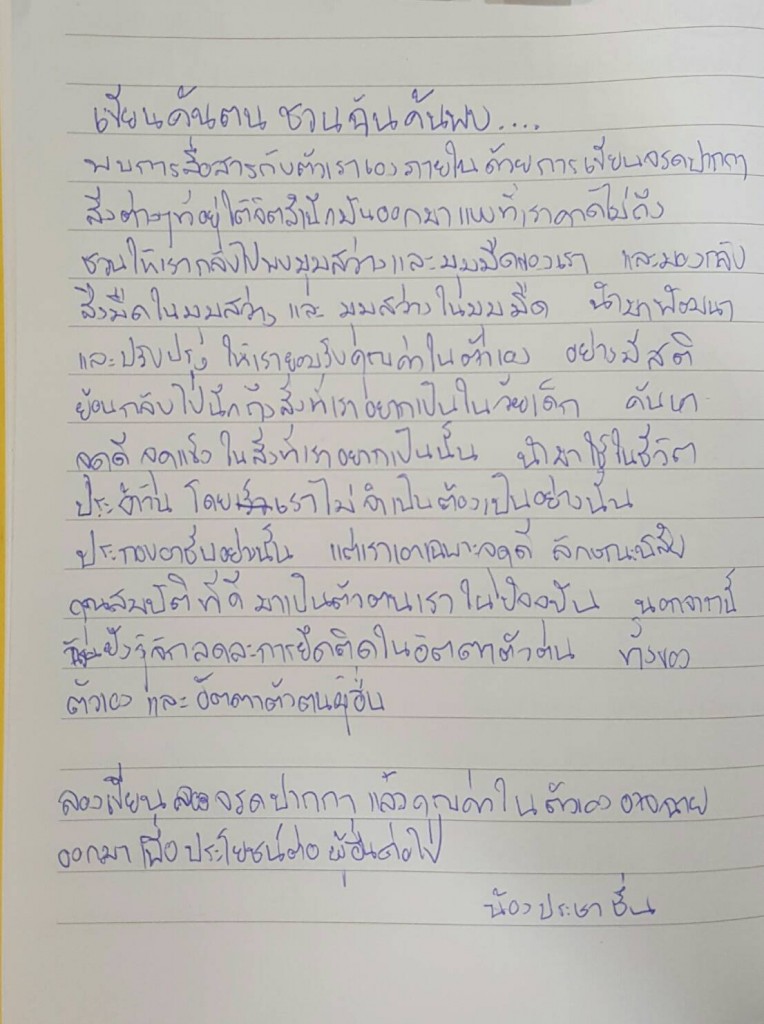 บทเรียนเขียนค้นตน(ในห้องรอบสอง)_94393