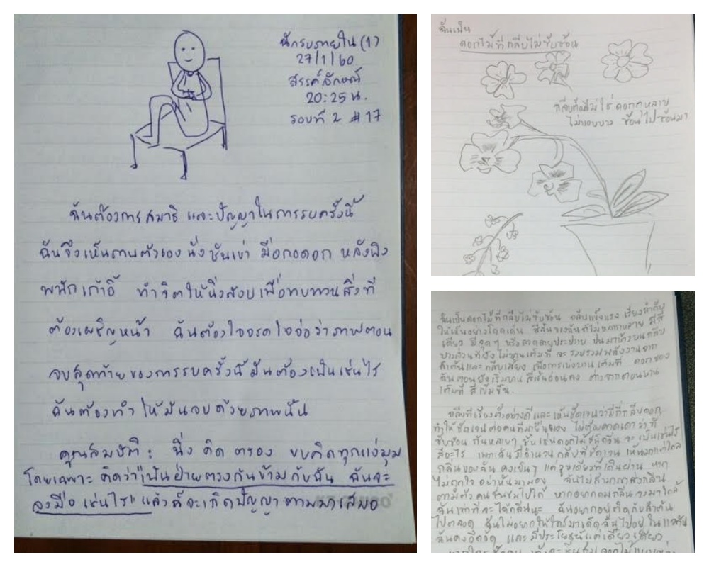 บทเรียน เขียนค้นตน ๒๕๖๐ (๗)