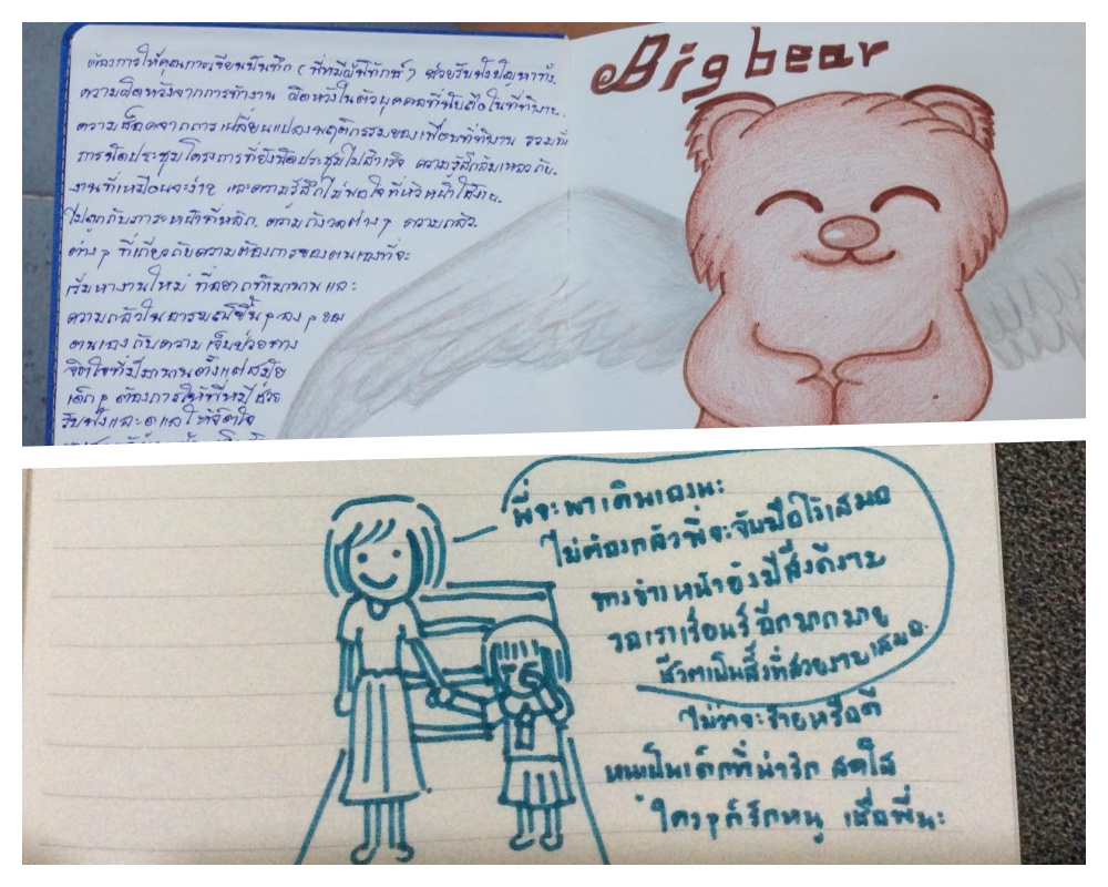 บทเรียน “เขียนเยียวยา” กึ่งออนไลน์ (ธันวาคม ๒๕๕๙) (๖)