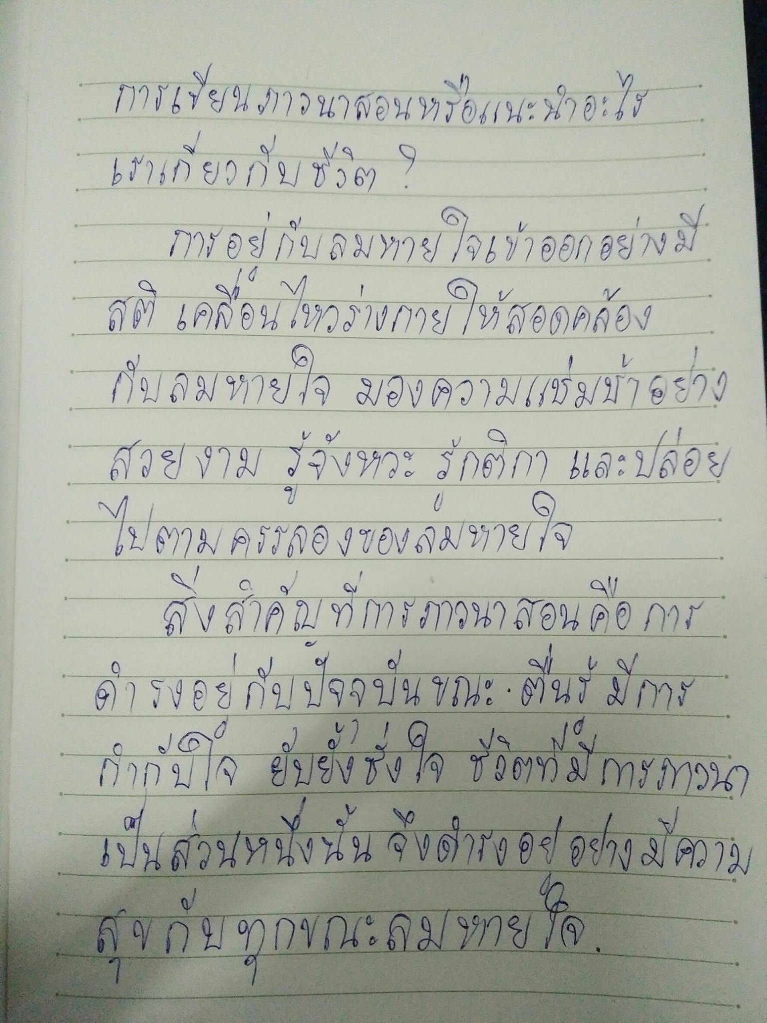 บทเรียน “เขียนภาวนา” ในห้องสองวัน (รอบสอง มีนาคม)
