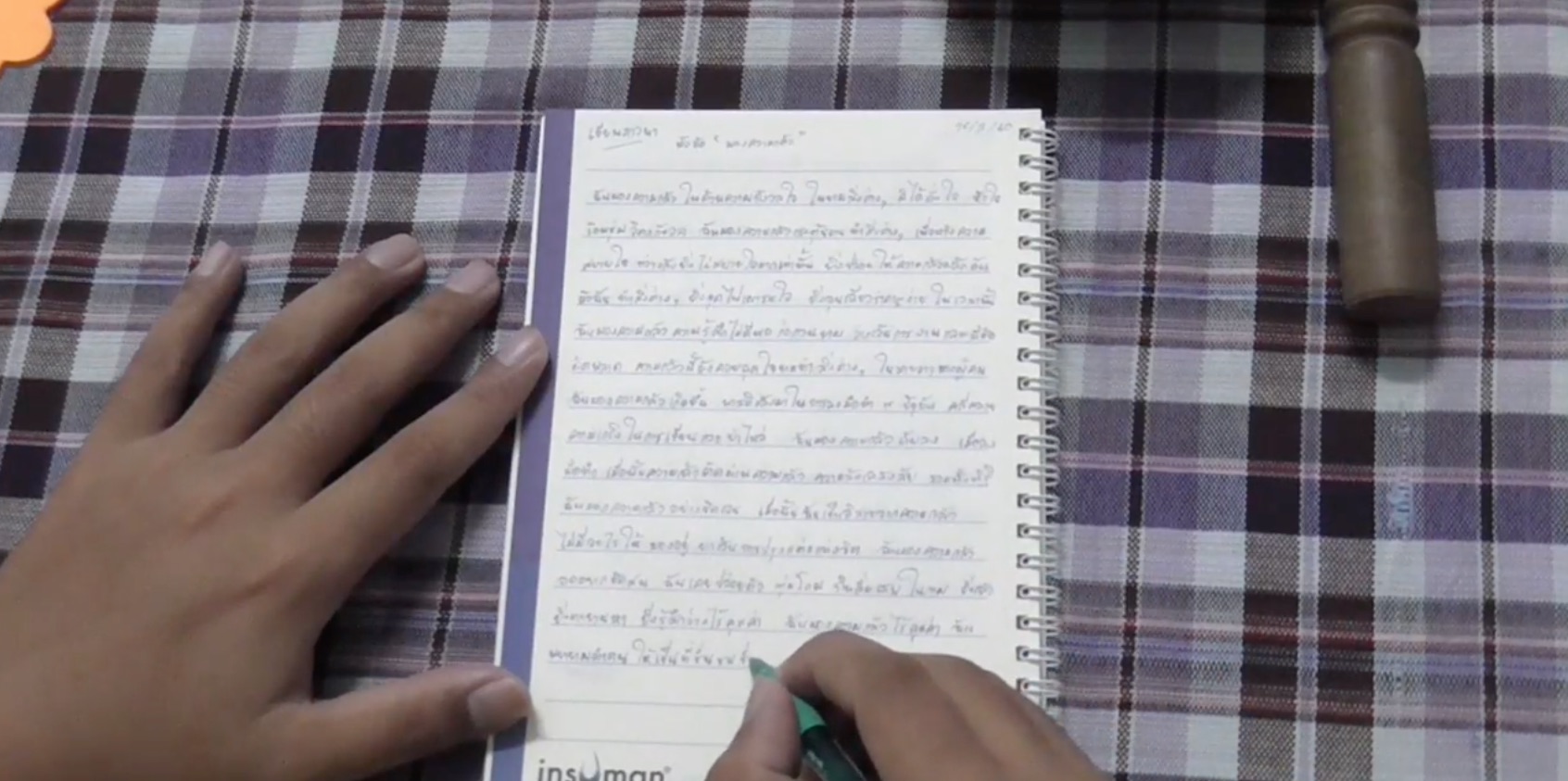 การเริ่มต้นคือทุกสิ่ง : เขียนภาวนา