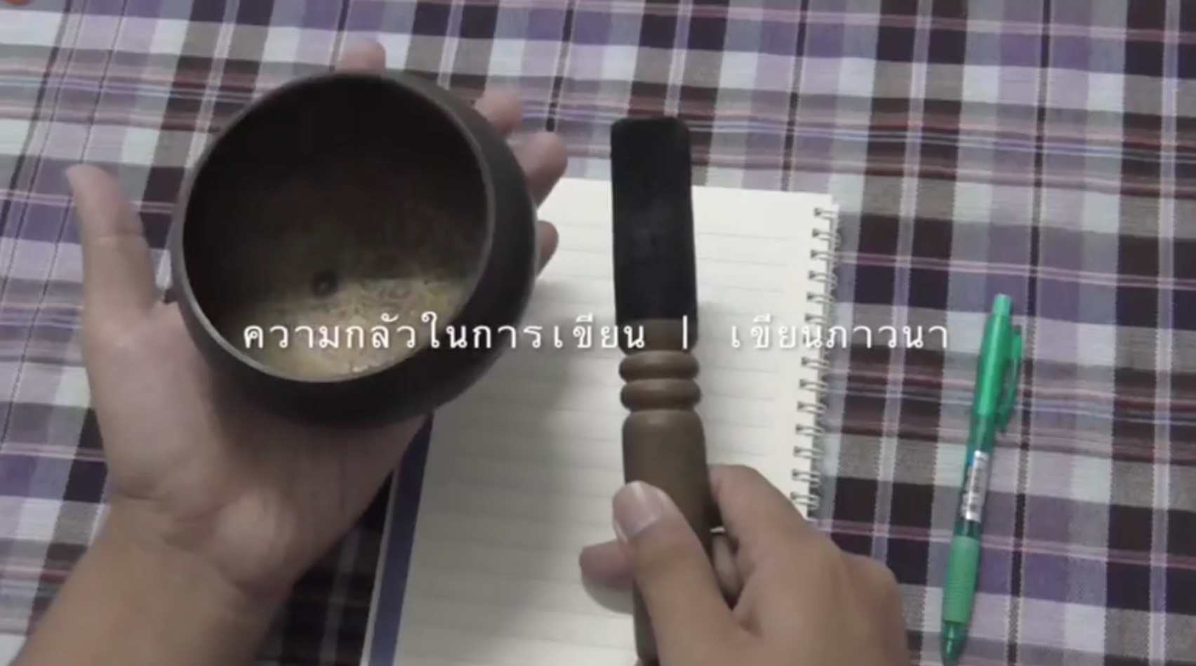 ความกลัวกับการเขียน | เขียนภาวนา