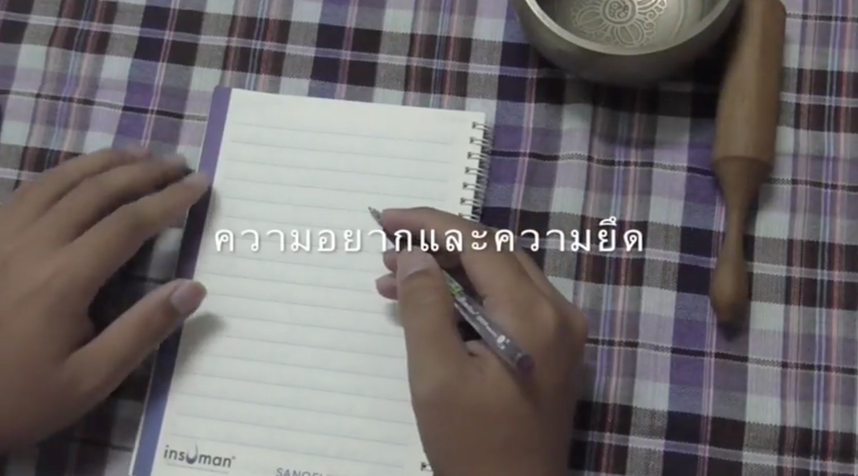 ความอยากและความยึด | เขียนภาวนา