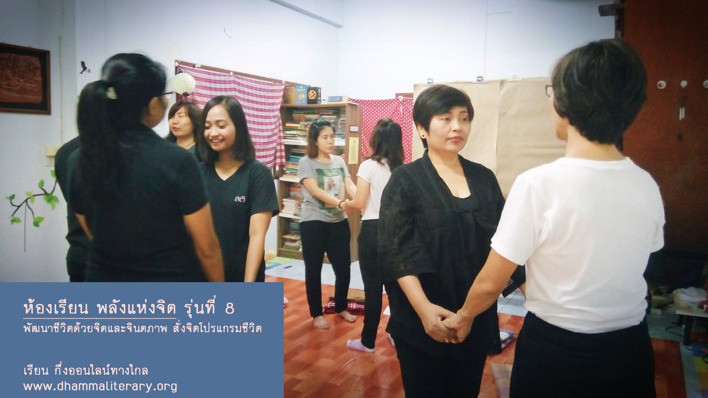การเติบโตของหัวใจ ผ่านการอบรม พลังแห่งจิต กึ่งออนไลน์ รุ่น 8 (2)