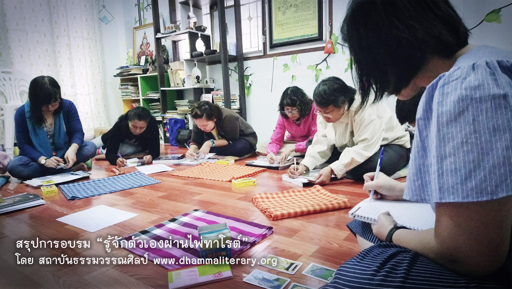 สรุปการอบรม “รู้จักตัวเองผ่านไพ่ทาโรต์” รุ่นแรก (3)