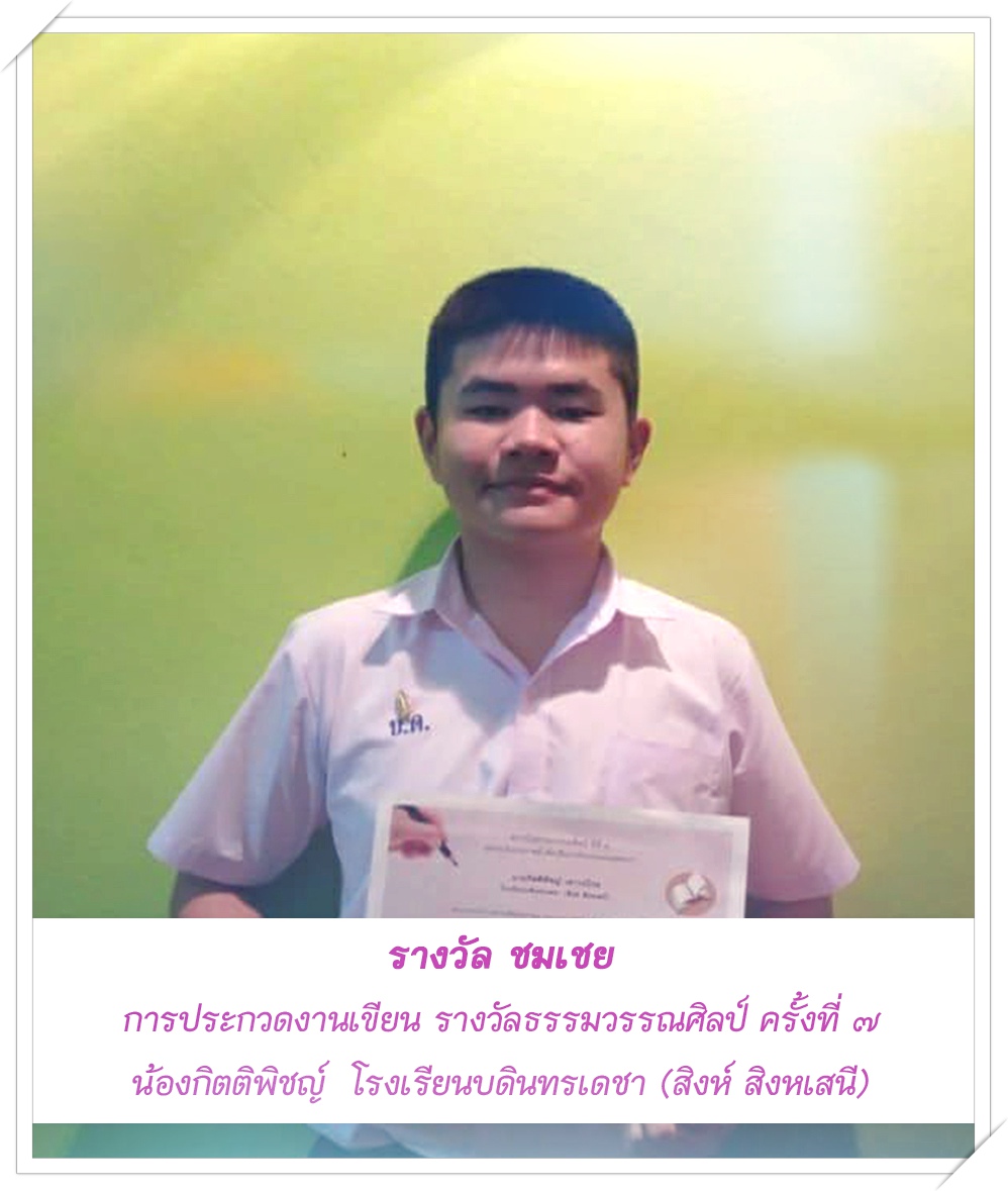 รางวัลชมเชย วัดที่ฉันหวัง : วัดในอุดมคติของฉัน