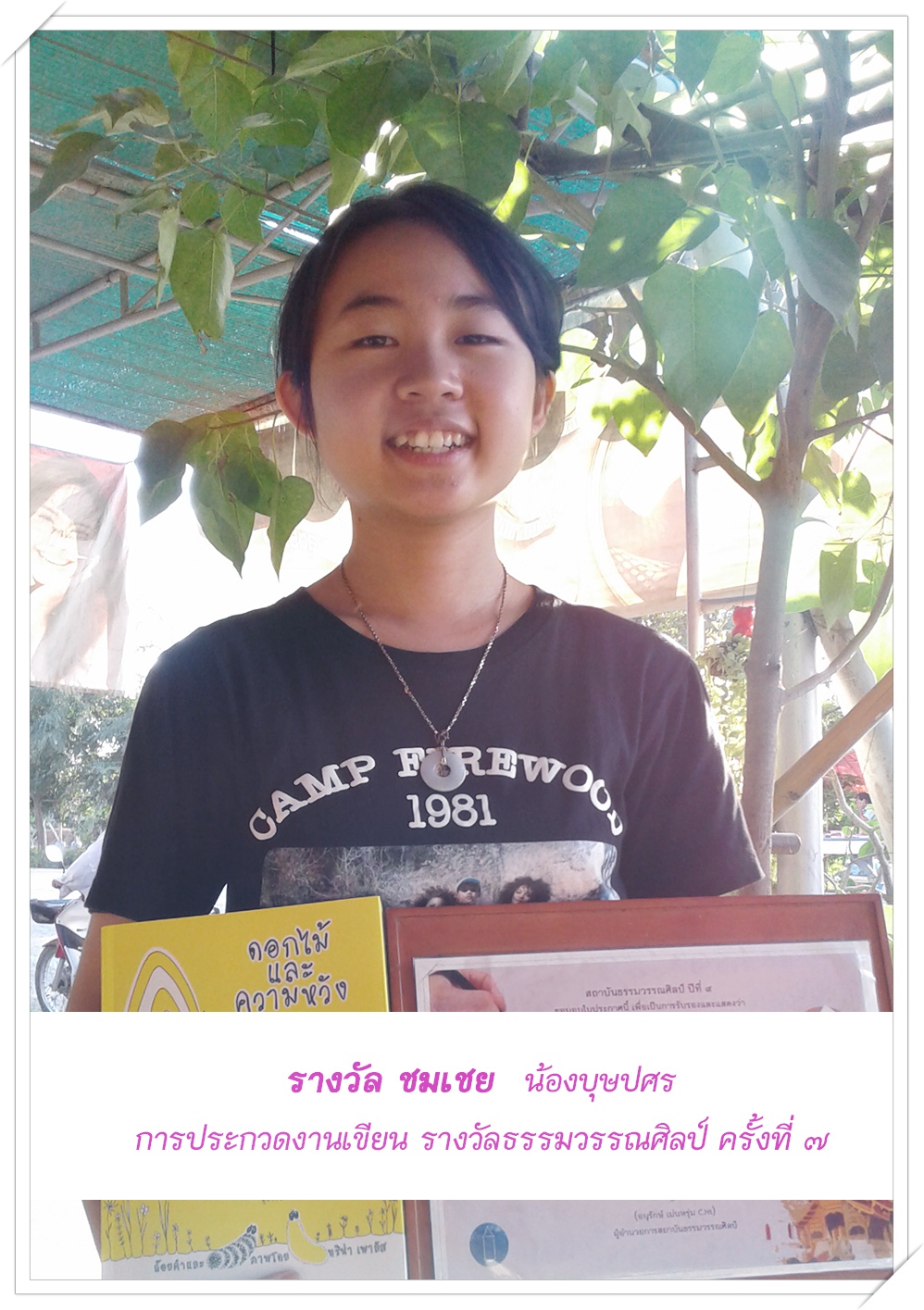 รางวัลชมเชย ผลงาน วัดที่ฉันหวัง : น้องบุษปศร
