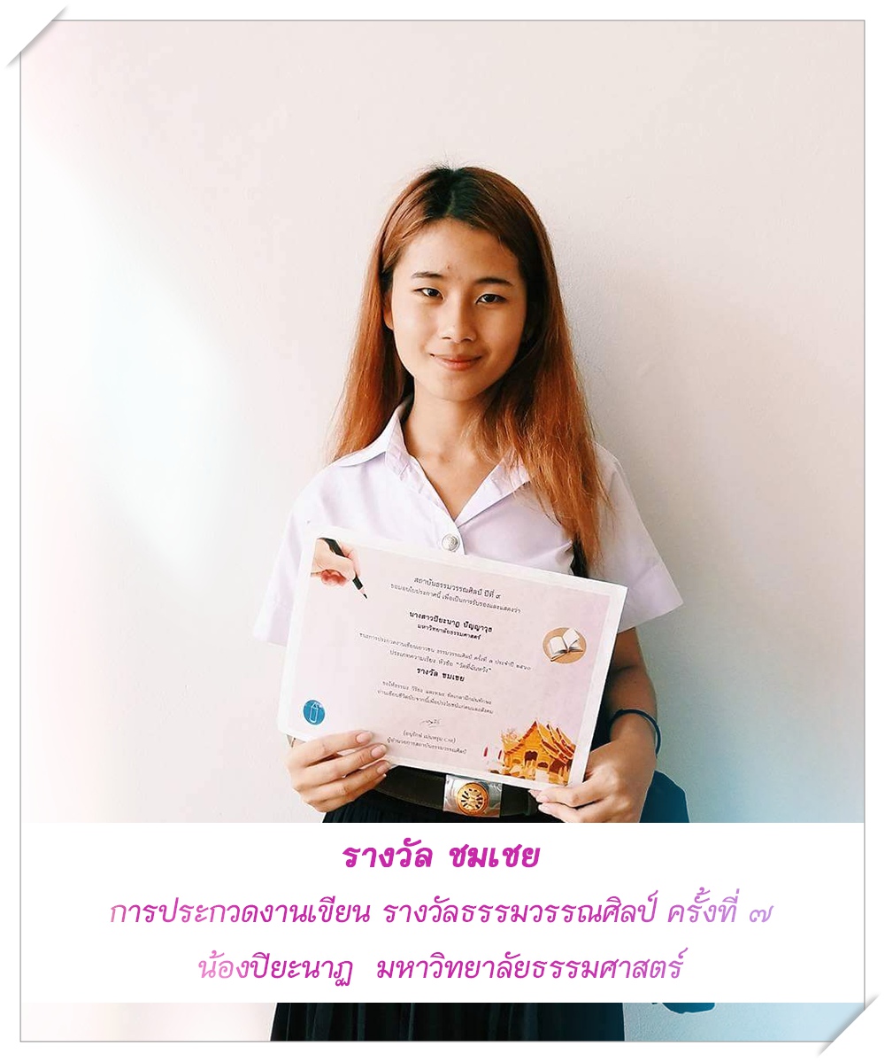 รางวัลชมเชย วัดที่ฉันหวัง : อารามบนผืนพสุธา ดุจฟากฟ้าสุราลัย