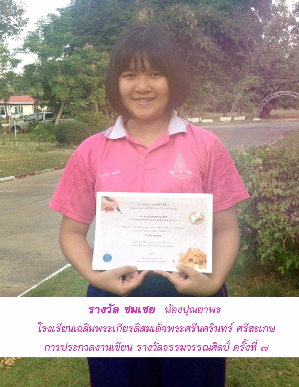 รางวัลชมเชย วัดที่ฉันหวัง : อารามบนผืนพสุธา ดุจฟากฟ้าสุราลัย
