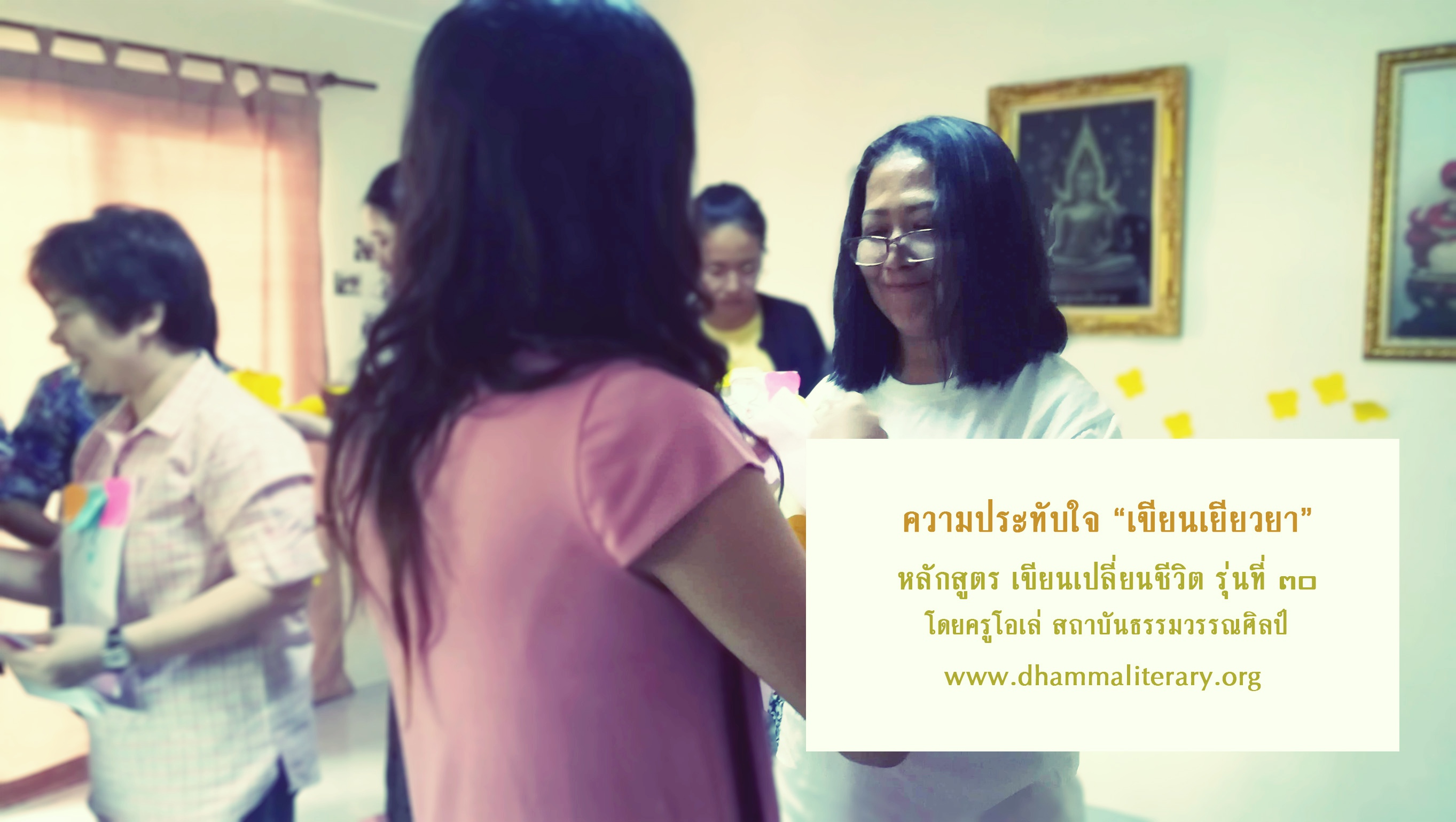 ความประทับใจ “เขียนเยียวยา” ประจำปี ๒๕๖๑ (พฤษภาคม) (๔)