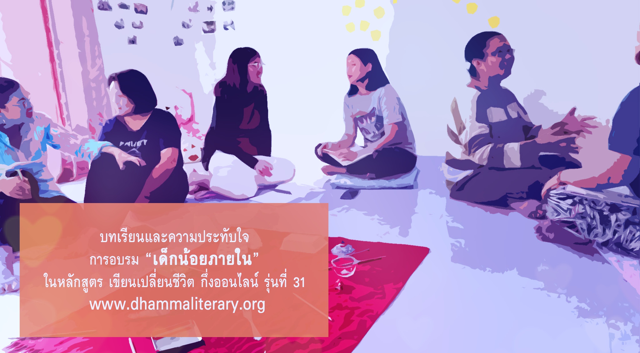 ความประทับใจ “เด็กน้อยภายใน” ประจำปี 2561 (4)