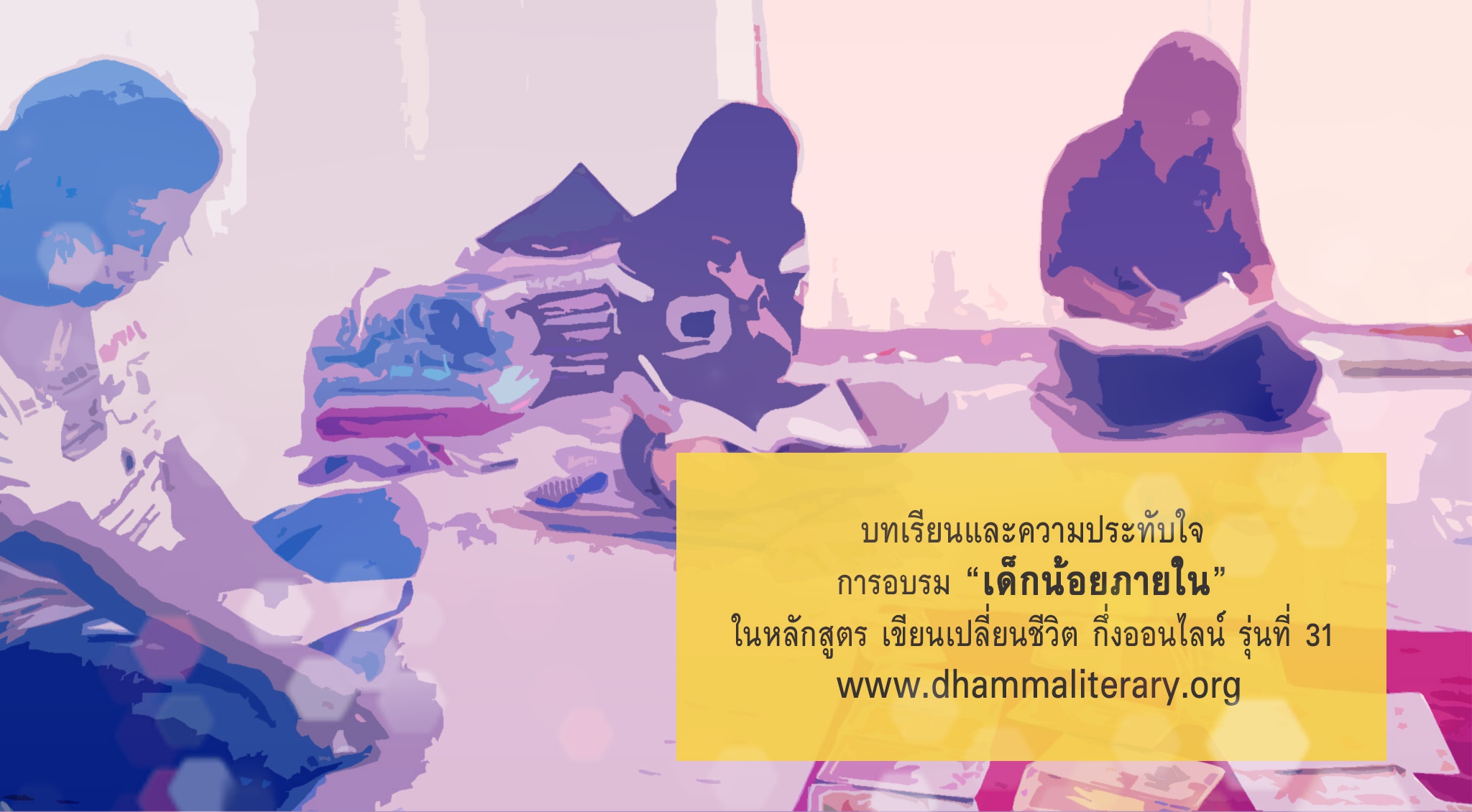 ความประทับใจ “เด็กน้อยภายใน” ประจำปี 2561 (5)