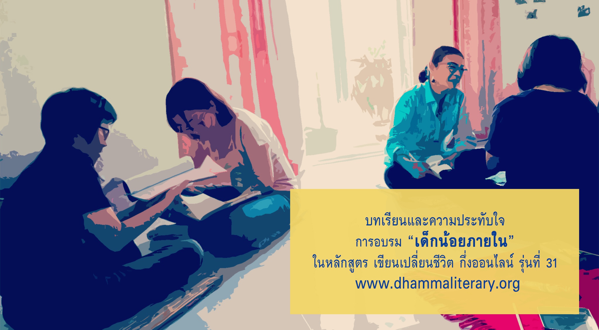 ความประทับใจ “เด็กน้อยภายใน” ประจำปี 2561 (2)