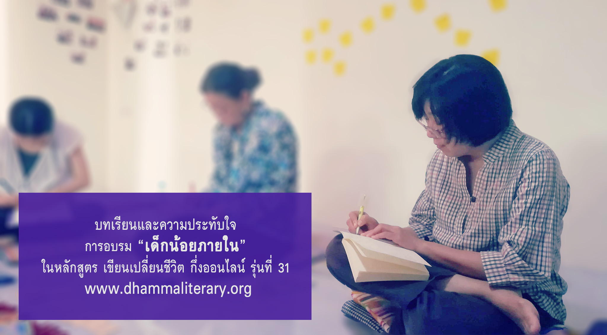 ความประทับใจ “เด็กน้อยภายใน” ประจำปี 2561 (3)