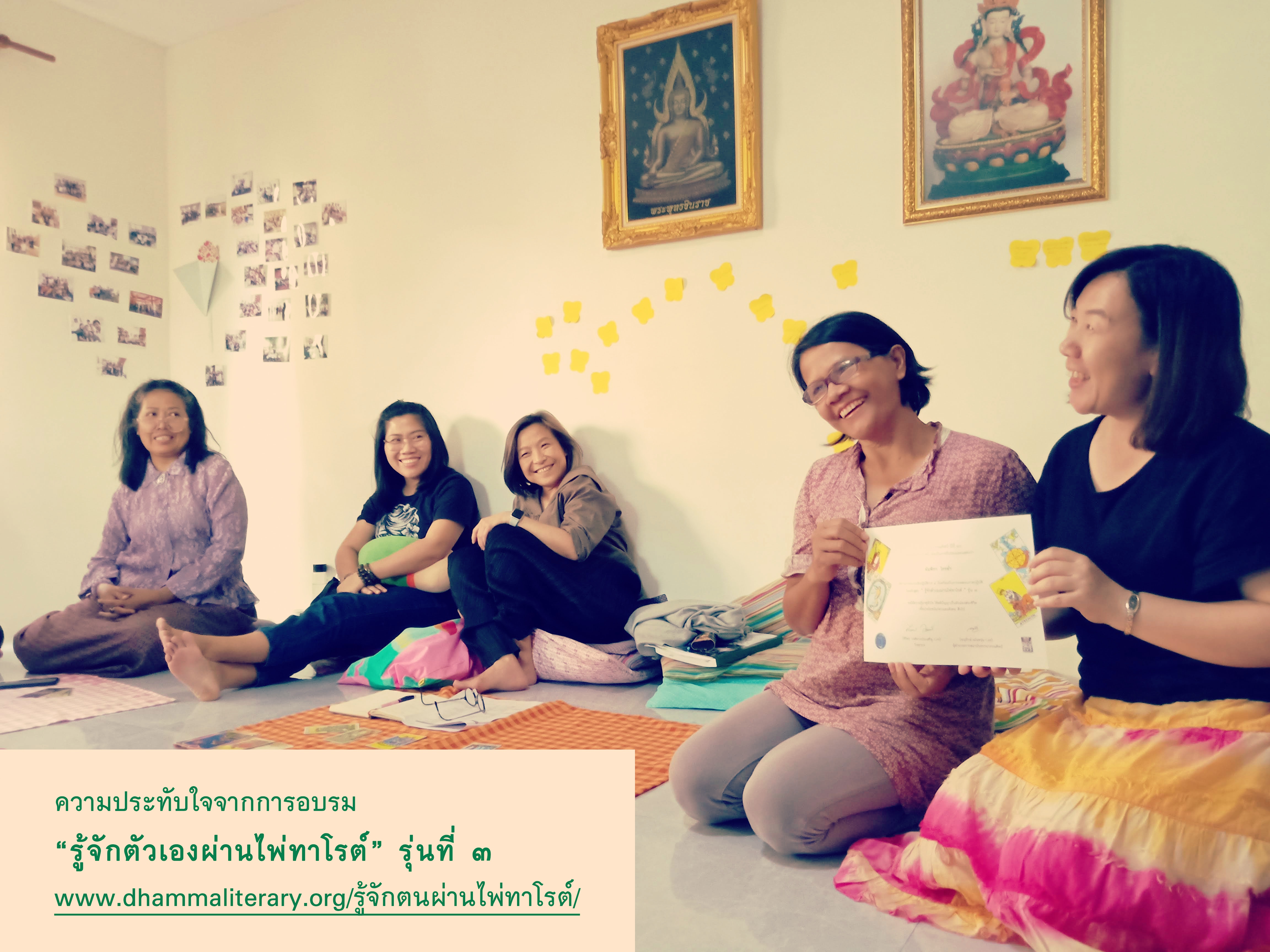 ความประทับใจ “รู้จักตัวเองผ่านไพ่ทาโรต์” รุ่นสาม (3)