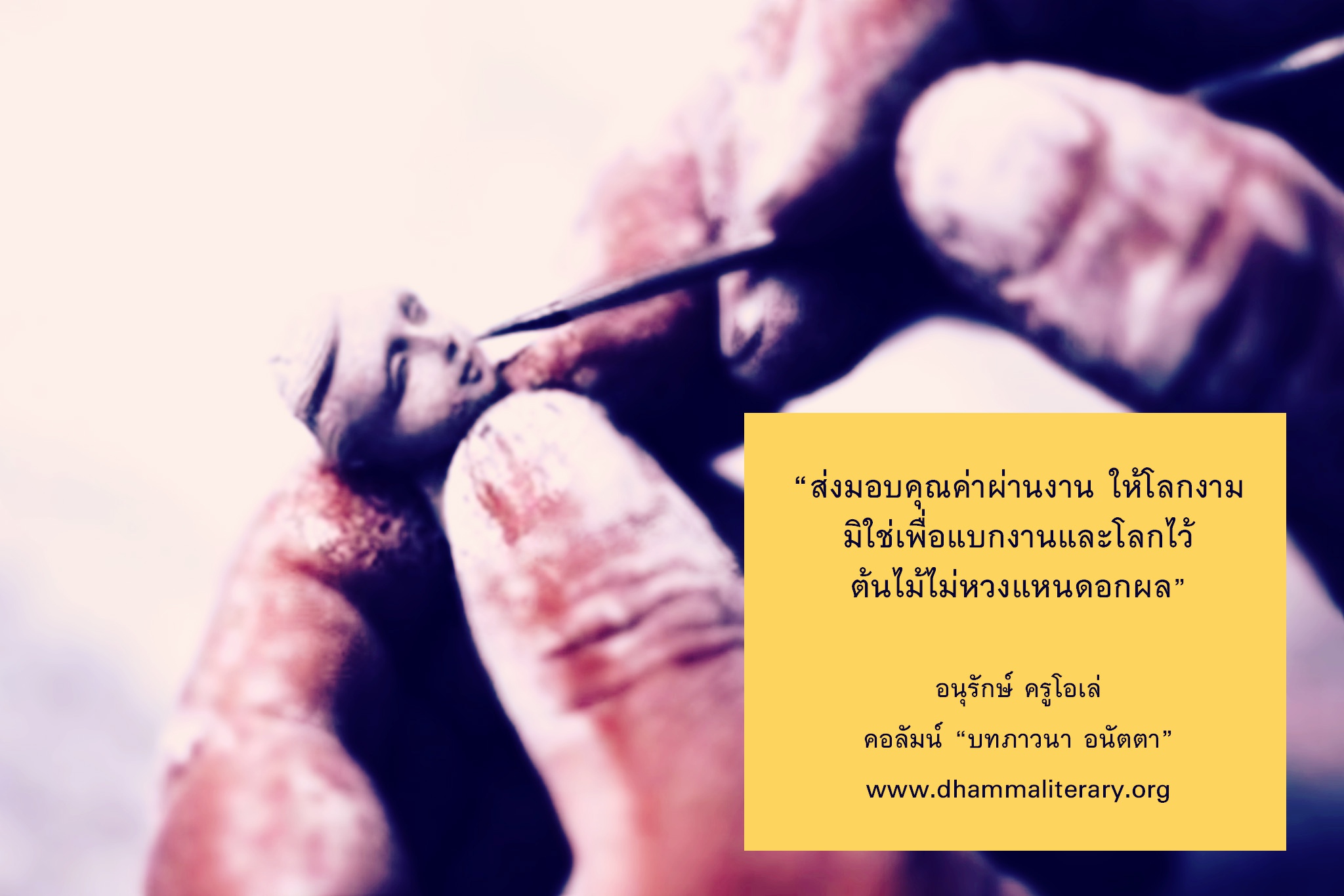 ผลงานเป็นผลของงาน
