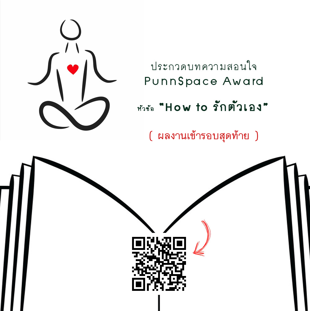 ประกาศรายชื่อเข้ารอบสุดท้าย PunnSpace Award 2562