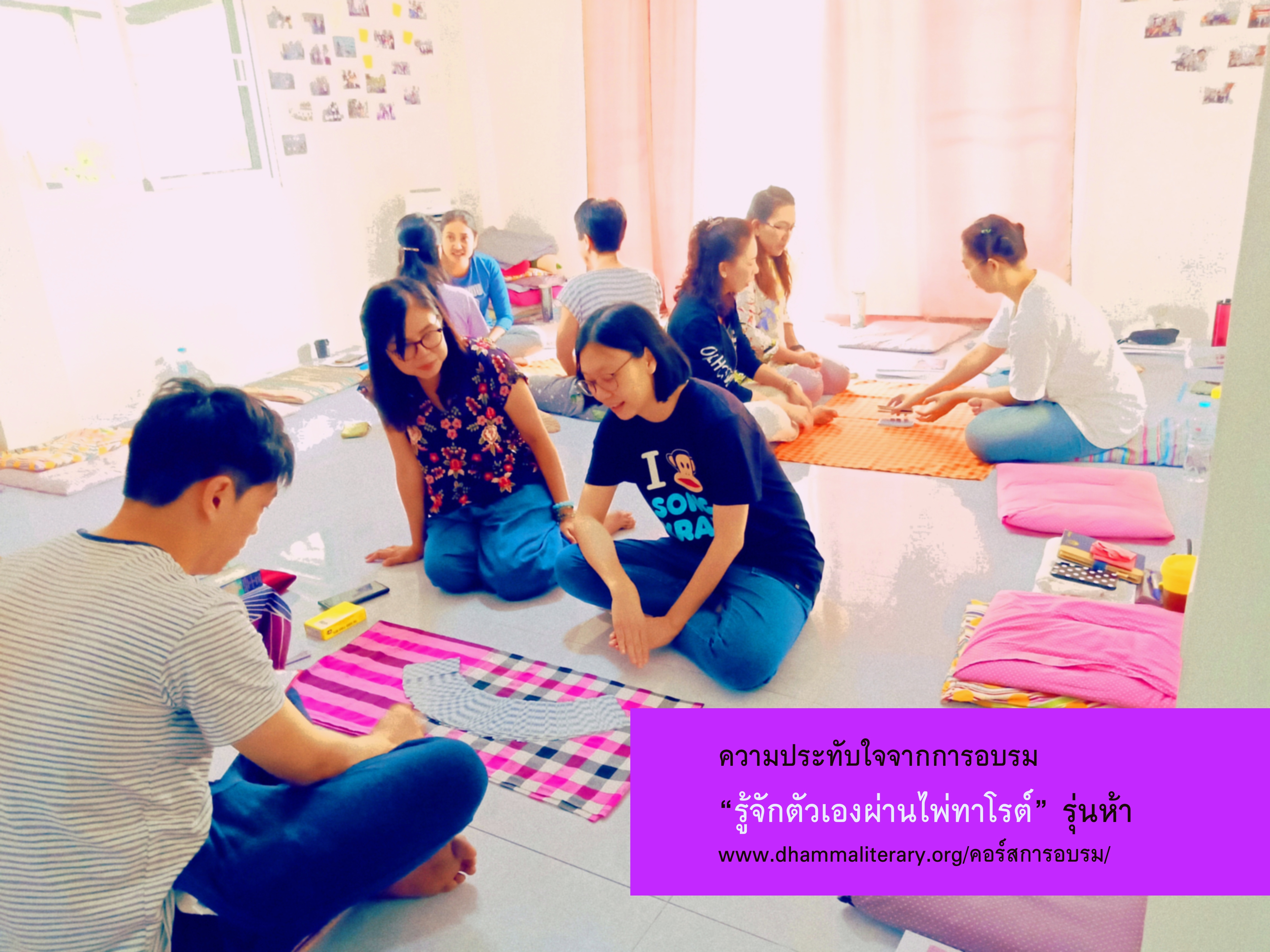 ความประทับใจ “รู้จักตัวเองผ่านไพ่ทาโรต์” รุ่นห้า (๒)