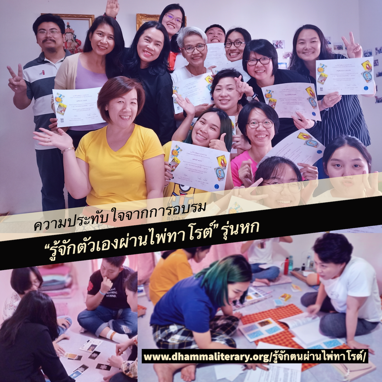 ความประทับใจ “รู้จักตัวเองผ่านไพ่ทาโรต์” รุ่นหก (๒)