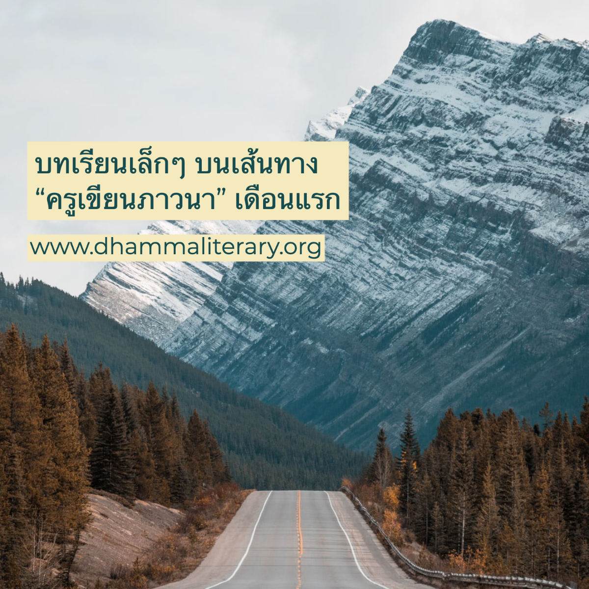 บทเรียนเล็กๆ บนเส้นทาง “ครูเขียนภาวนา” เดือนแรก