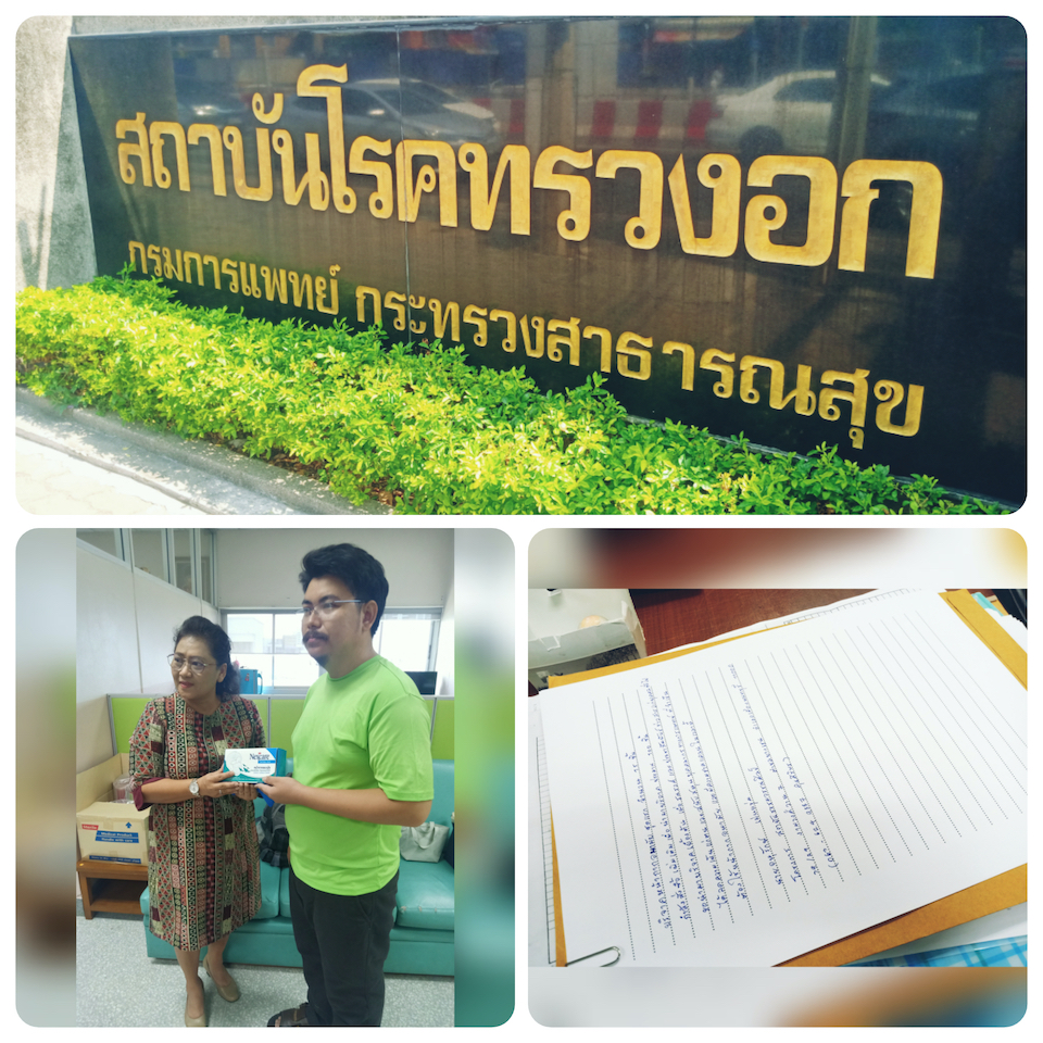 บริจาคหน้ากากอนามัย แก่สถาบันโรคทรวงอก ครั้งที่ ๑