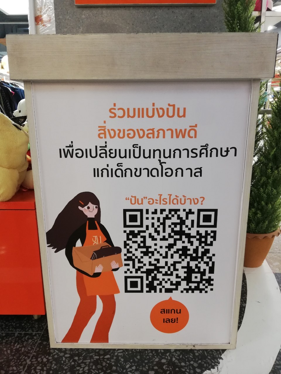 บริจาคสมุดบันทึกและสมุดวาดภาพ แก่ร้านปันกัน