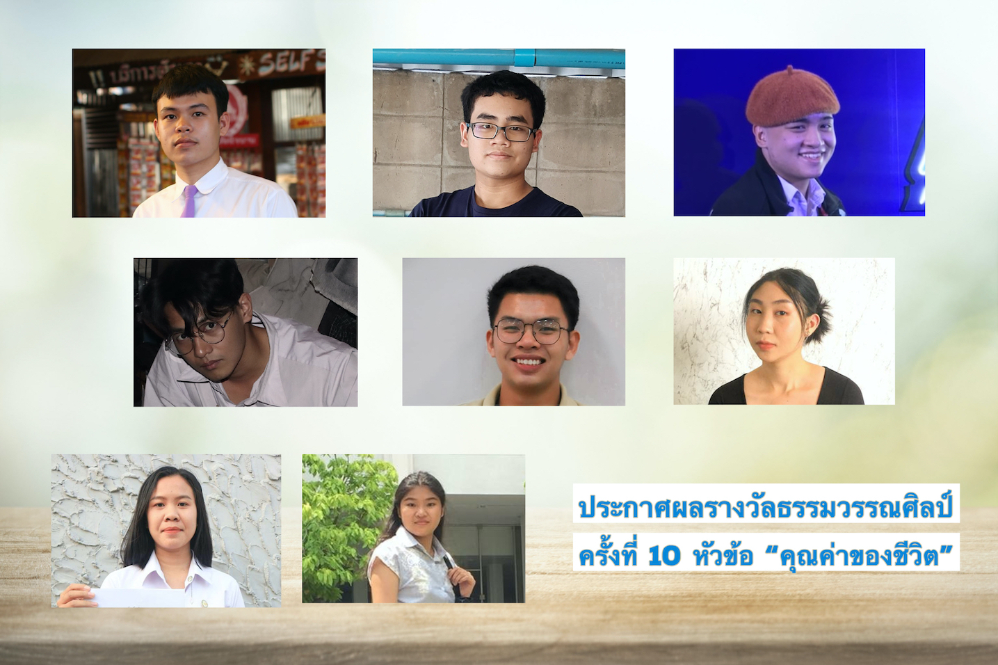 ประกาศผลรางวัลธรรมวรรณศิลป์ ครั้งที่ 10 หัวข้อ คุณค่าของชีวิต