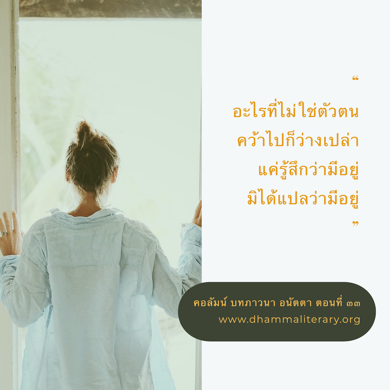 แค่รู้สึกว่ามีอยู่ มิได้แปลว่ามีอยู่