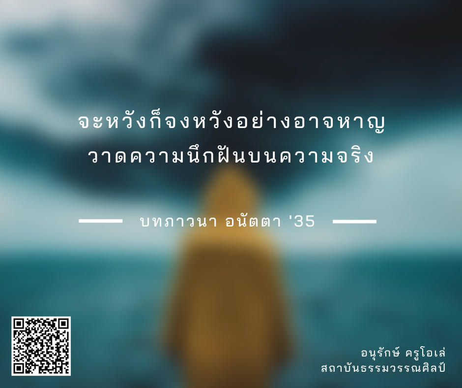 จะหวังก็จงหวังอย่างอาจหาญ