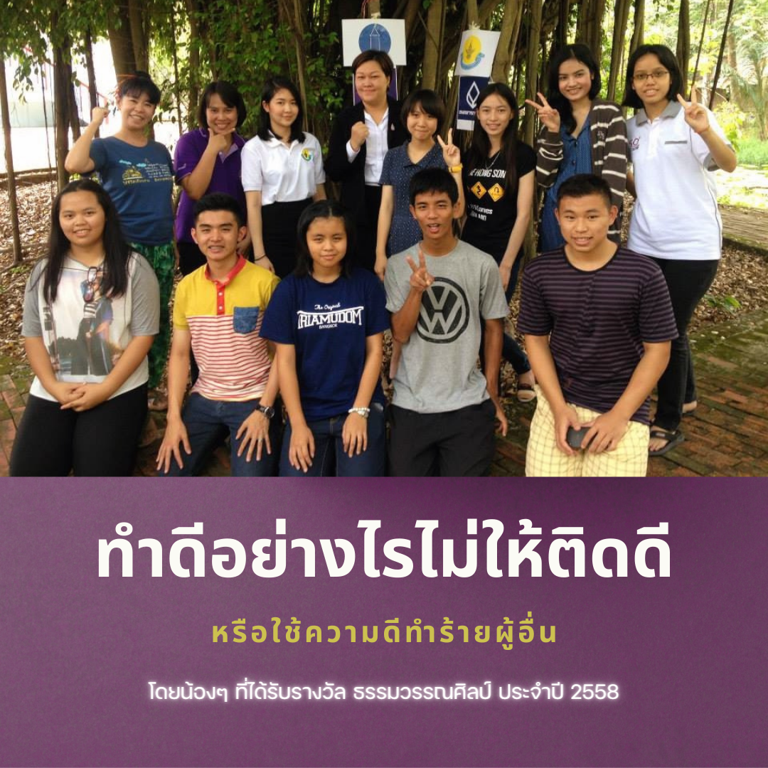 ทำดีอย่างไร ไม่ให้ติดดี…