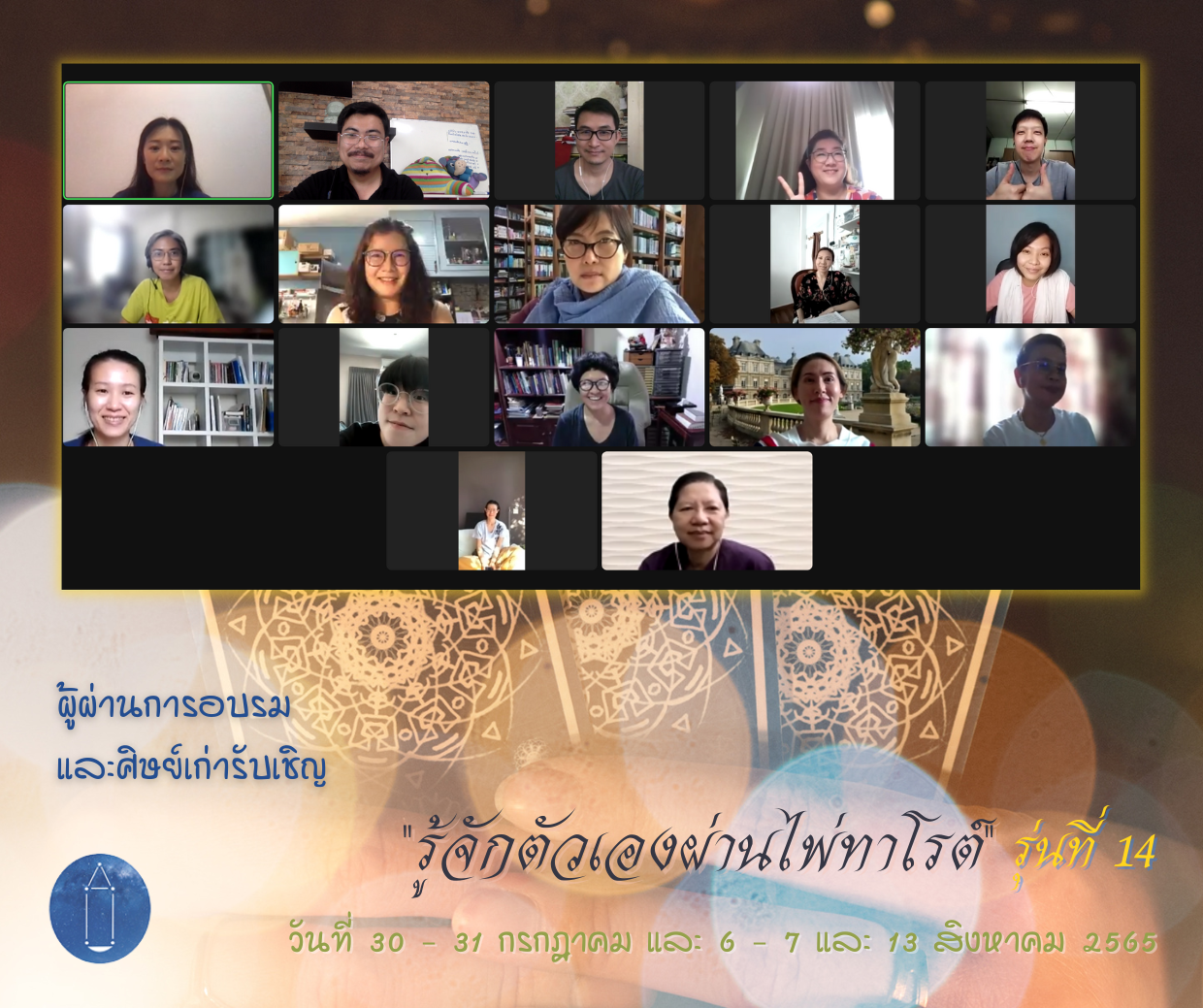 ผู้ผ่านอบรม รู้จักตัวเองผ่านไพ่ทาโรต์ 14