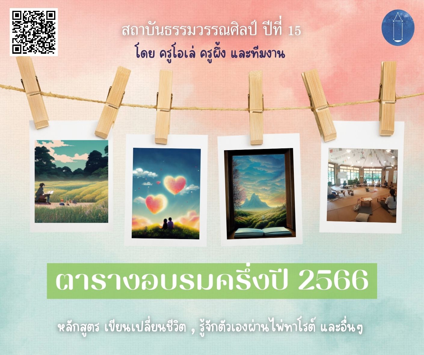ประกาศแล้ว ! ตารางอบรมครึ่งปี 2566