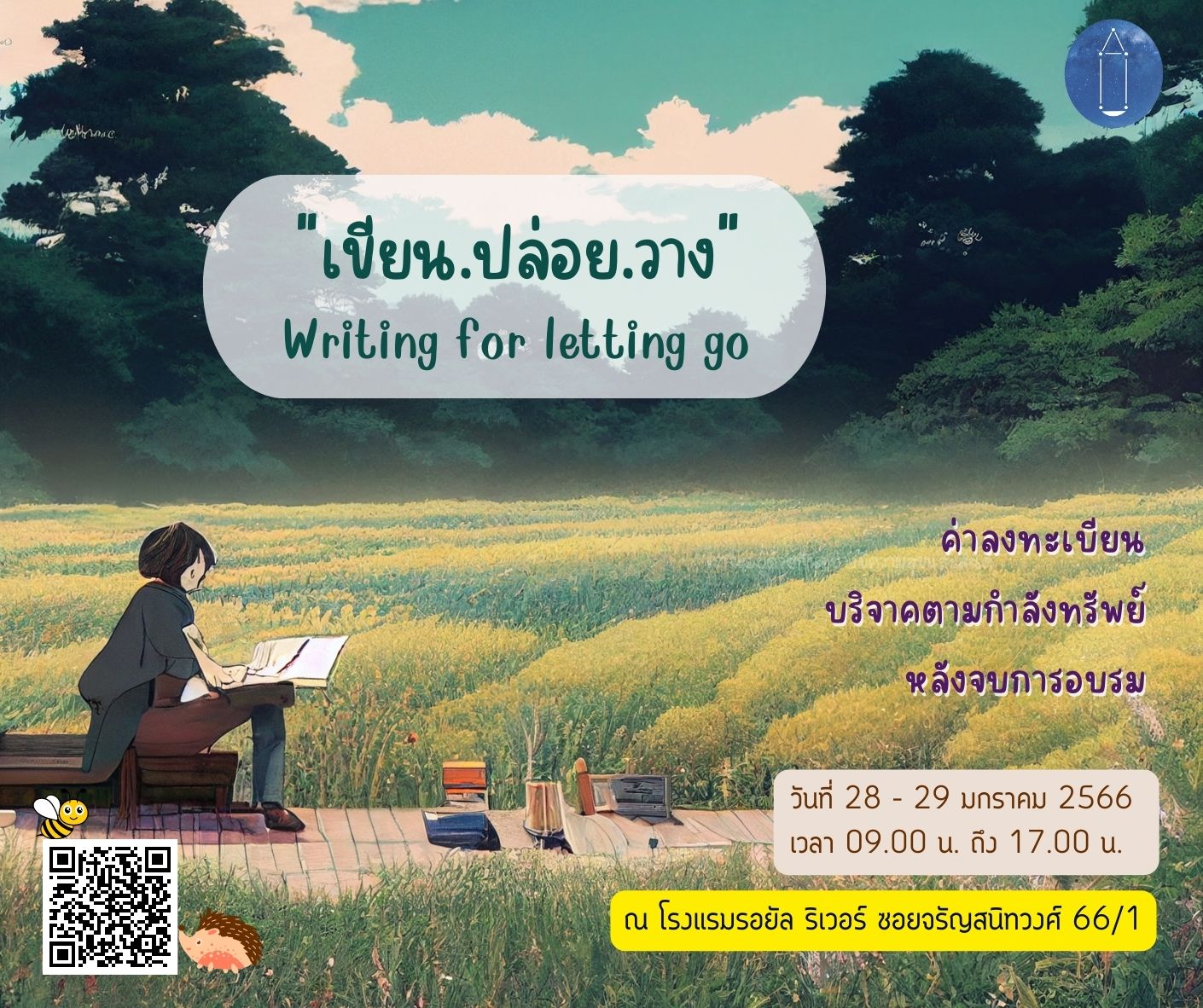 เขียน.ปล่อย.วาง Writing for letting go
