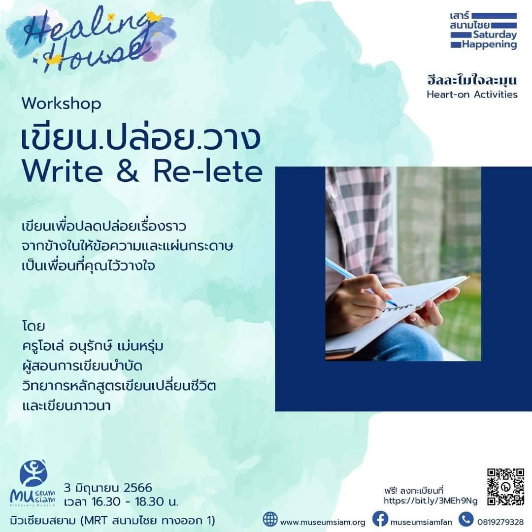 3 มิถุนายนนี้พบกับ write re-lete
