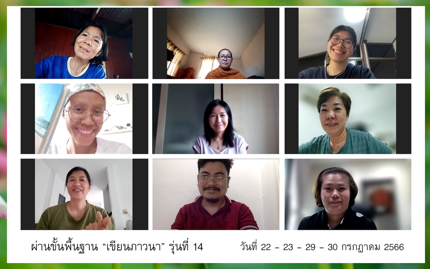 ถอดบทเรียนในช่วงท้ายขั้นพื้นฐาน เขียนภาวนา รุ่นที่ 14